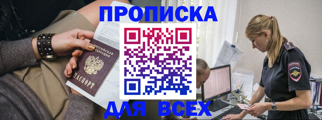 прописка в Ессентуках