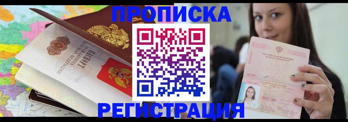 прописка ребенка в Ессентуках